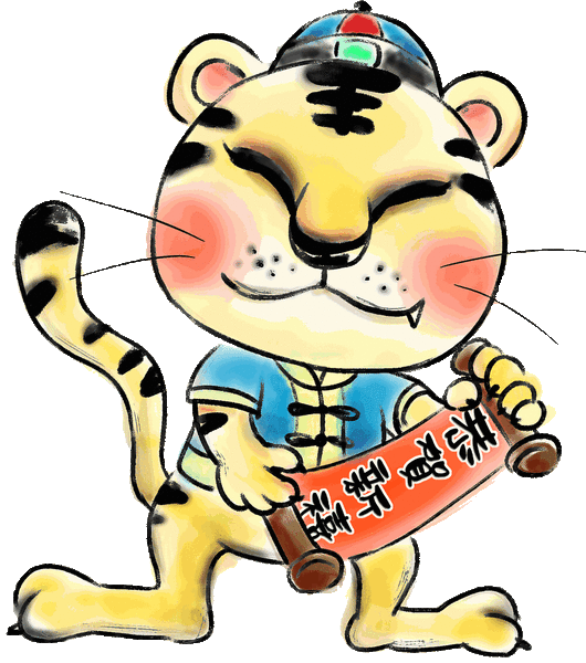 虎 虎