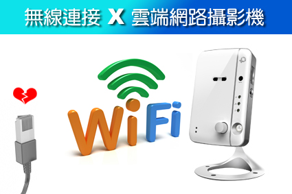 久森雲端網路攝影機無線安裝 久森雲端網路攝影機無線安裝