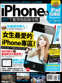 iPhone x iPad玩爆誌 No.3