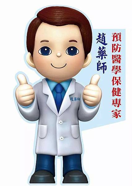 預防醫學專家 預防醫學專家