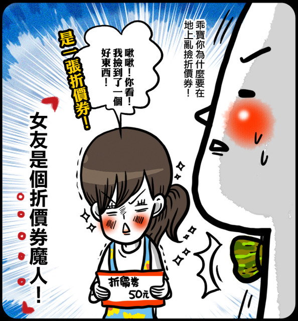 ●折價券的神奇魔力。