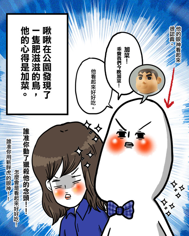 ●啾啾的春雞事件。