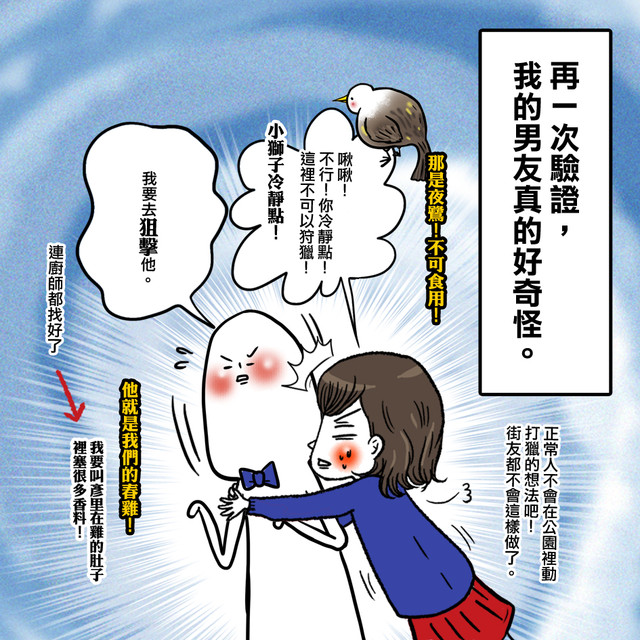 ●啾啾的春雞事件。