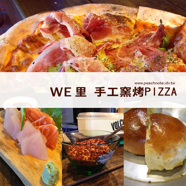 【大食】we里手工窯烤pizza!