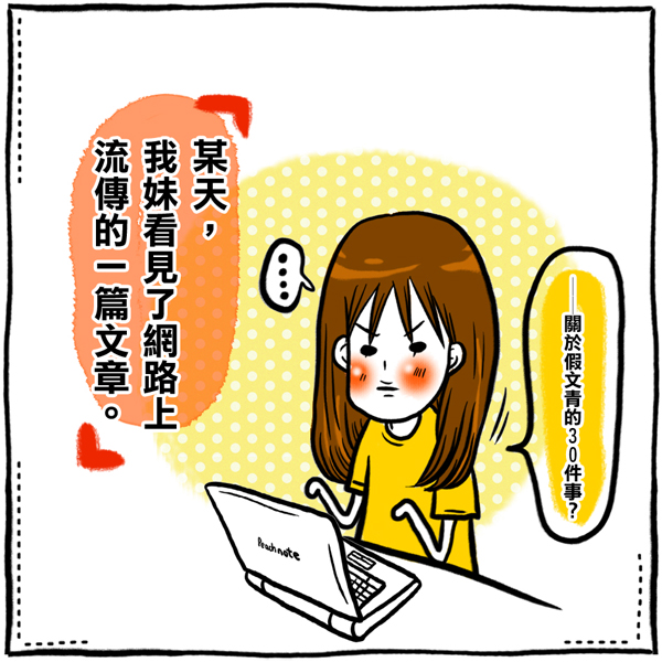 ●假文青,存在,你,我之中。(欸)