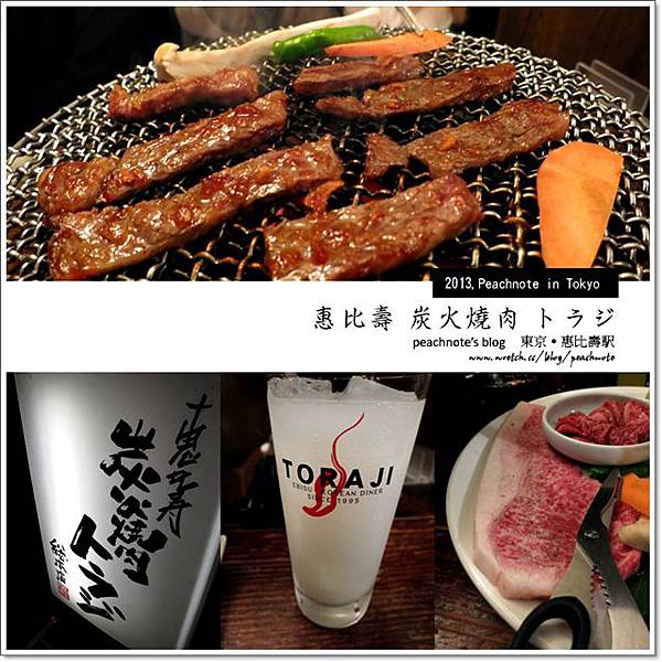 【東京】炭火焼肉トラジ | 惠比壽車站的地表最強燒肉!