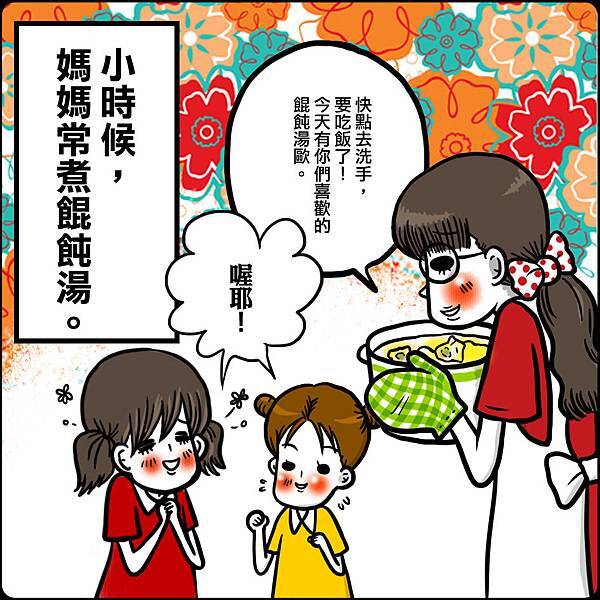 ○我的晴天娃娃,桂冠雲吞。