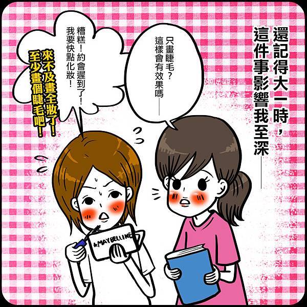 ○顛覆你對睫毛膏的既有印象!媚比琳極速飛箭睫毛膏!