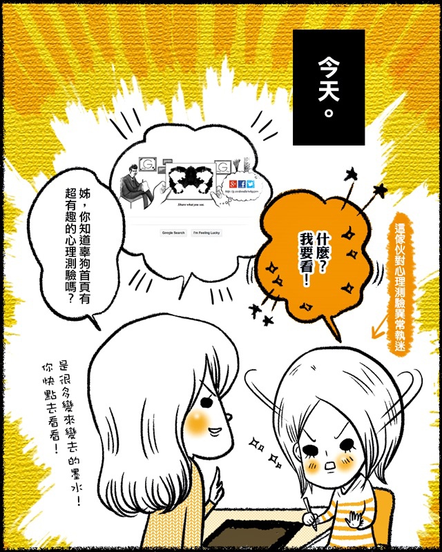 ●傳說中的羅夏克的墨漬測驗!