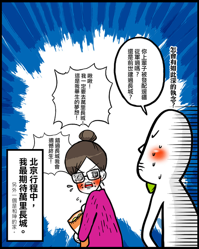 【北京】萬里長城萬里長!非誠勿擾的朝聖景點──慕田峪。交通攻略。