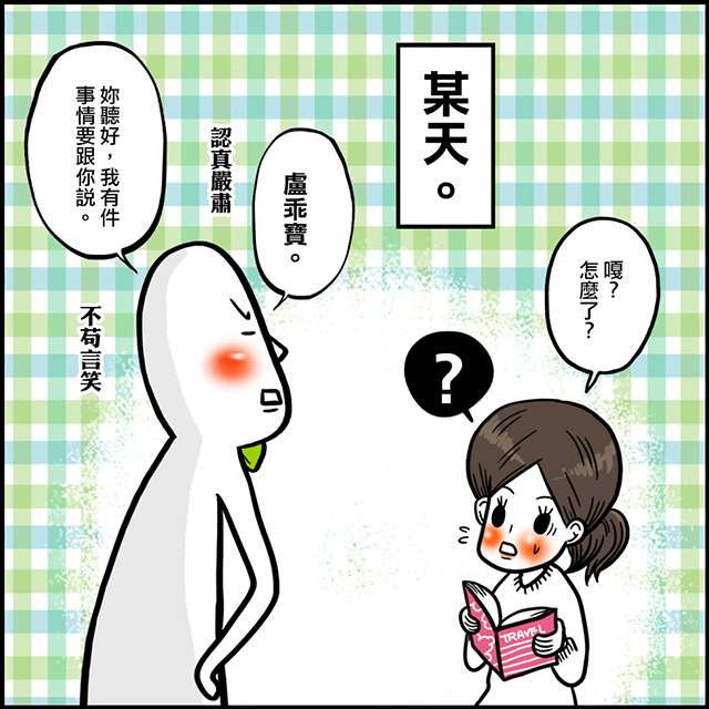 ●啾啾弔詭的示愛法。
