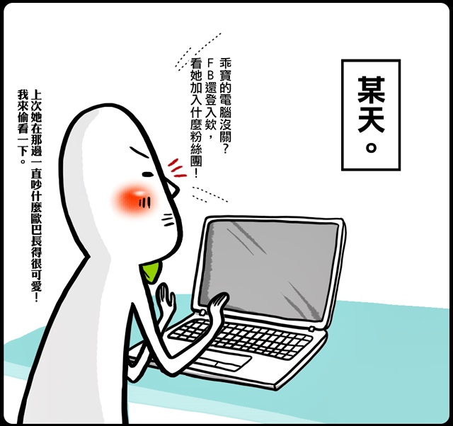 ●愛久見人心,粉絲團見本性。