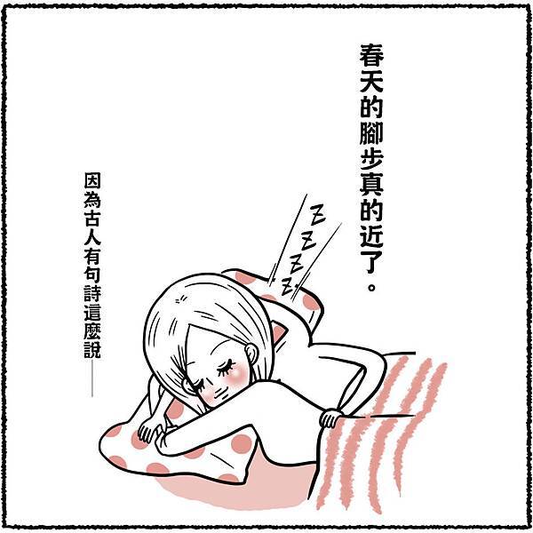 ●春眠不覺曉,處處蚊子咬。