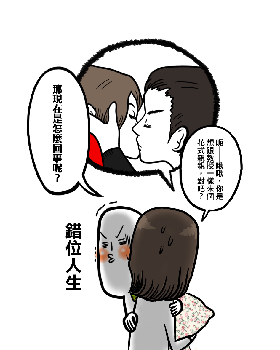 一秒熱吻06 ●perfect moment果然只存在於偶像劇。