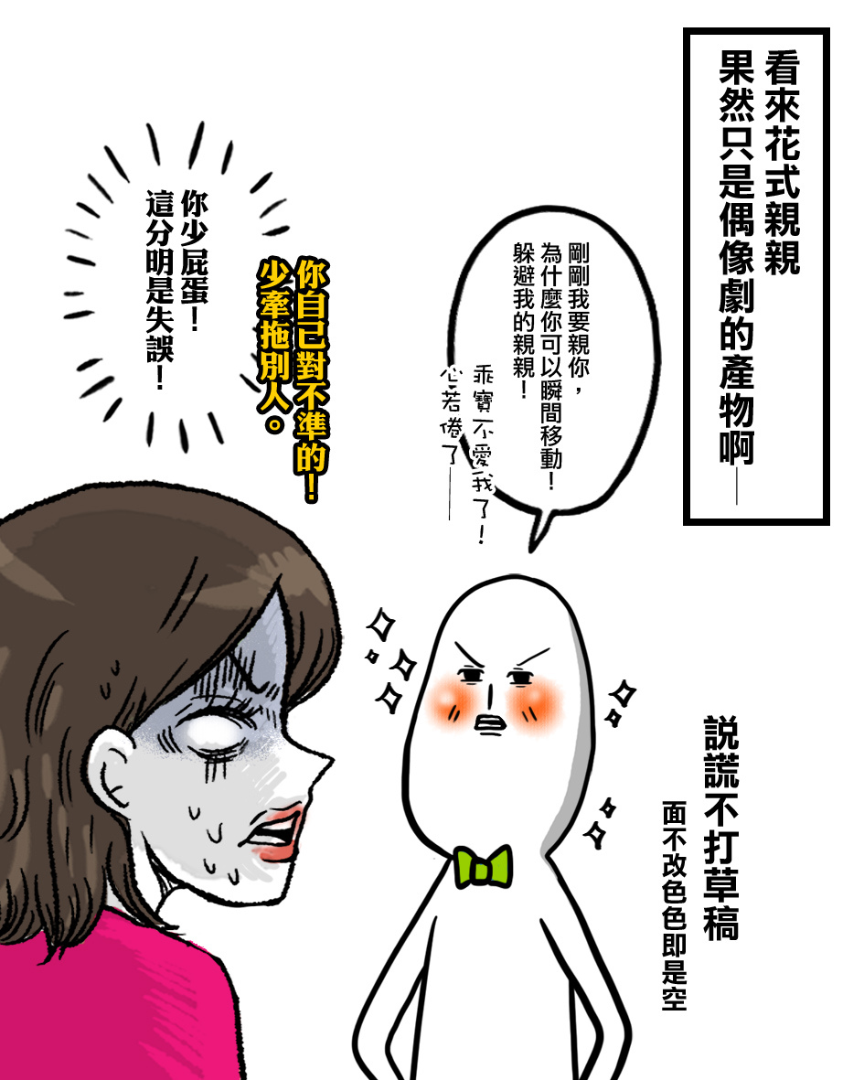 一秒熱吻07 ●perfect moment果然只存在於偶像劇。
