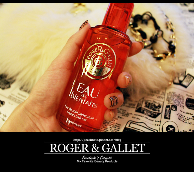 IMG_0351.JPG ○身體保養與百年經典香氛的幸福對話。ROGER&GALLET。