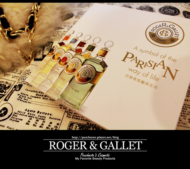 IMG_0354.JPG ○身體保養與百年經典香氛的幸福對話。ROGER&GALLET。