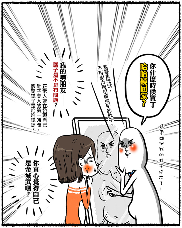 啾啾肚子哈哈鏡03 啾啾肚子哈哈鏡03