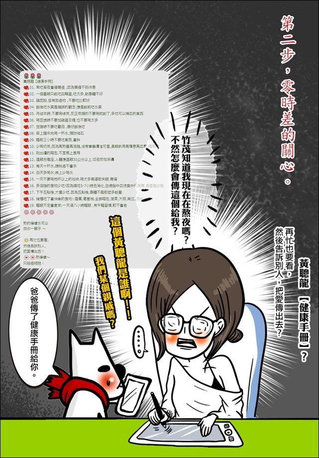 當父母有了line04