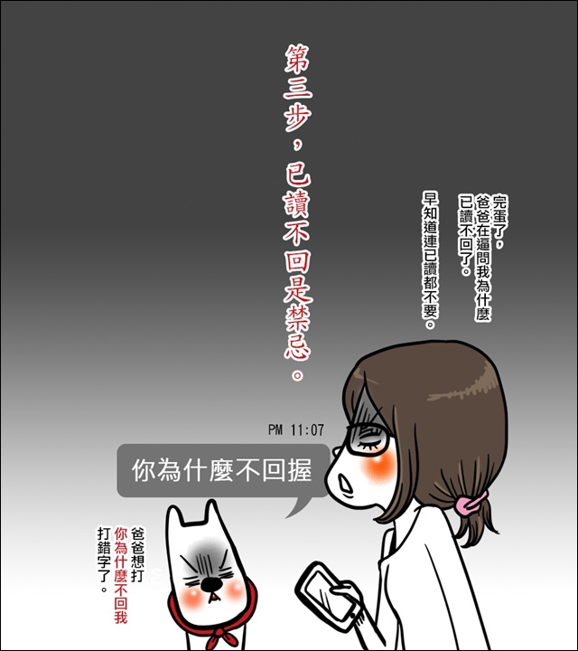 當父母有了line06