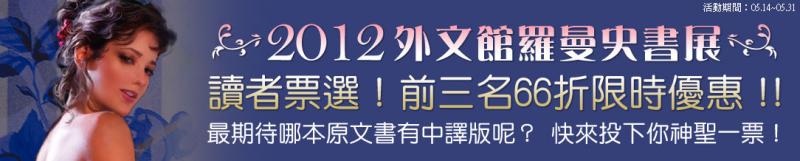 2012booksromancevote 2012booksromancevote