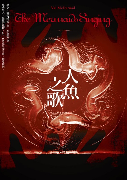 人魚之歌 人魚之歌