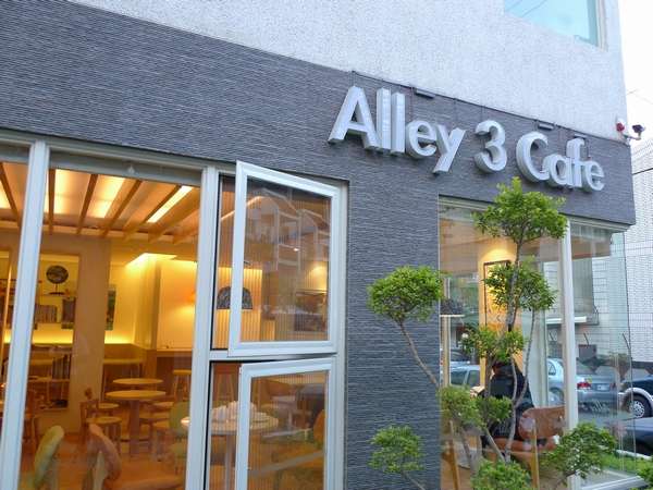 午茶約會@宏恩三巷咖啡館｜Alley3Cafe @ 簡單。生活。從心 ...