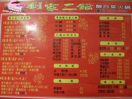 劉家小館Menu.jpg 劉家小館Menu.jpg