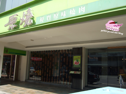 原燒2.jpg 原燒2.jpg
