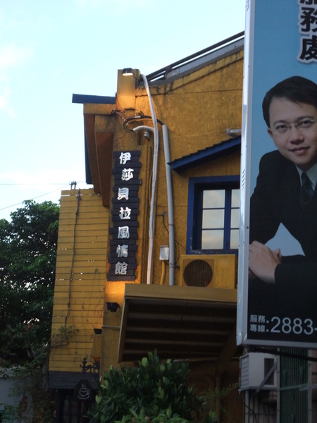 然後來到伊莎貝拉風情館囉