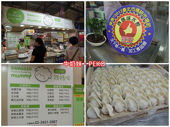 跩媽咪水餃 跩媽咪水餃