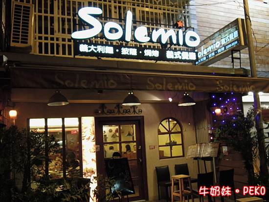 Solemio 義式餐廳 Solemio 義式餐廳
