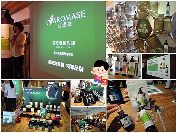 艾瑪絲 AROMASE 控油洗髮精