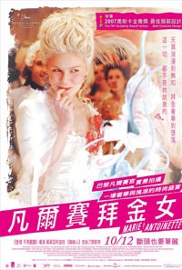 凡爾賽拜金女 Marie Antoinette (2006)