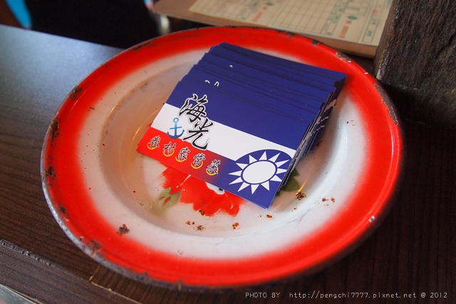 ［食記］海光二村眷村私房菜｜高雄鼓山@ 我在我家222號:: 痞 ..