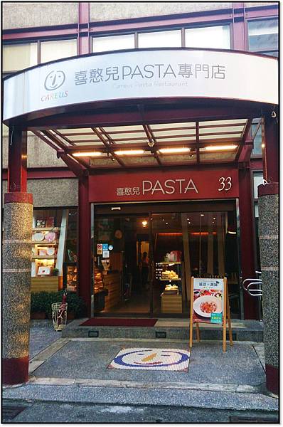 喜憨兒Pasta