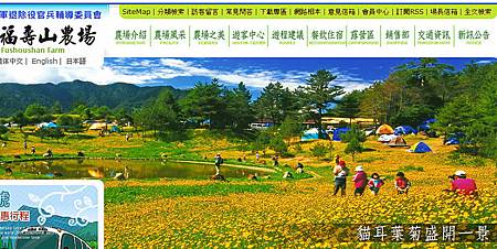 福壽山農場 福壽山農場