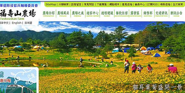 福壽山農場 福壽山農場