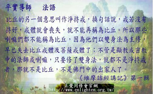 比丘的另一個意思叫作淨持戒.jpg 比丘的另一個意思叫作淨持戒.jpg