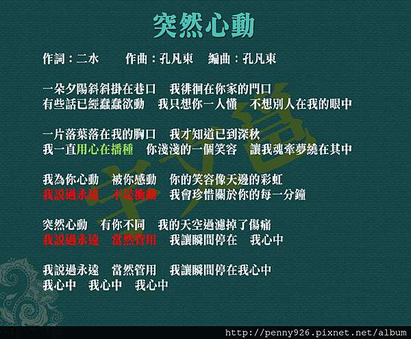 歌詞 突然心動陳曉東宇文邕 Penny926的心情日記 痞客邦