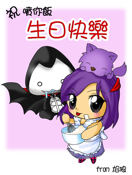 男爵生日賀圖-1.jpg 男爵生日賀圖-1.jpg