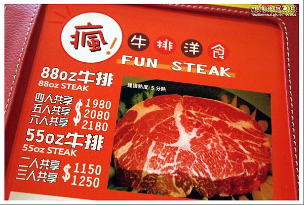 【Food】台北超大牛排- 瘋牛排洋食(Fun Steak) - 叮噹的胡亂誌