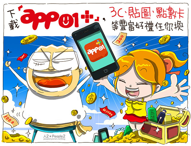 app01+ app01+