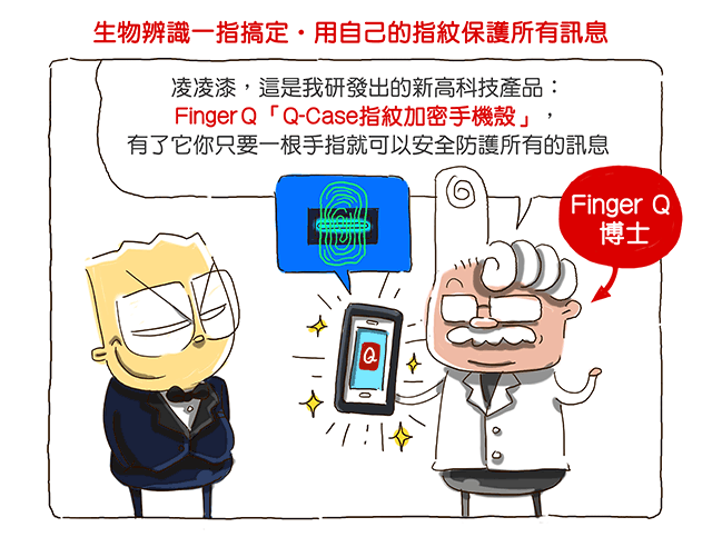 FingerQ「Q-Case指紋加密手機殼」 FingerQ