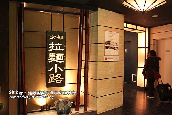 1.京都車站拉麵小路 1.京都車站拉麵小路