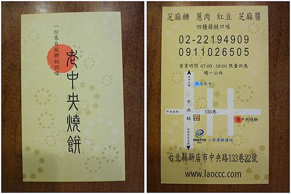 28.老中央燒餅名片 28.老中央燒餅名片