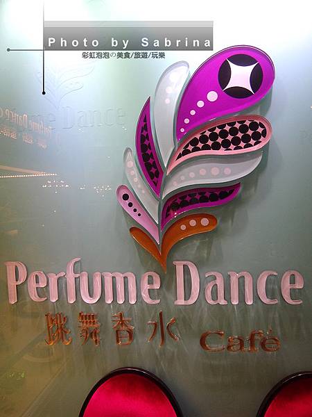 1.跳舞香水LOGO 1.跳舞香水LOGO