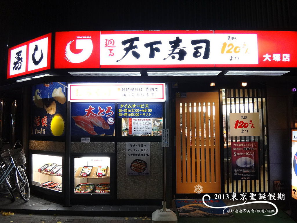 181.天下壽司 181.天下壽司