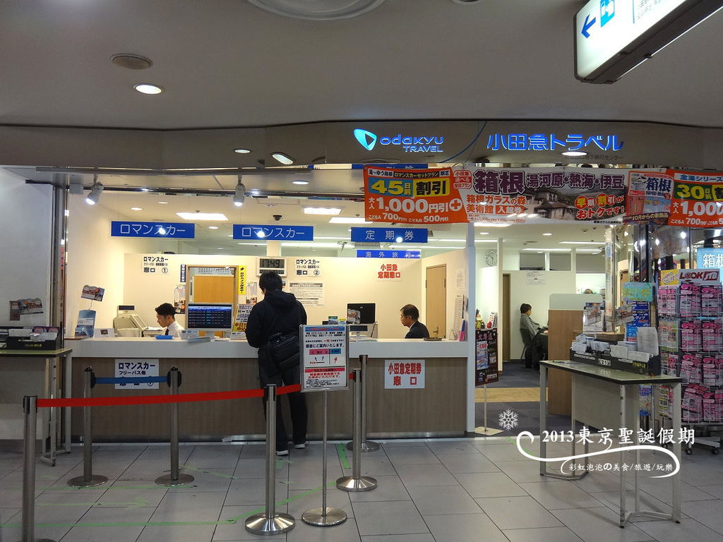 30.小田急浪漫號周遊券購票處 30.小田急浪漫號周遊券購票處