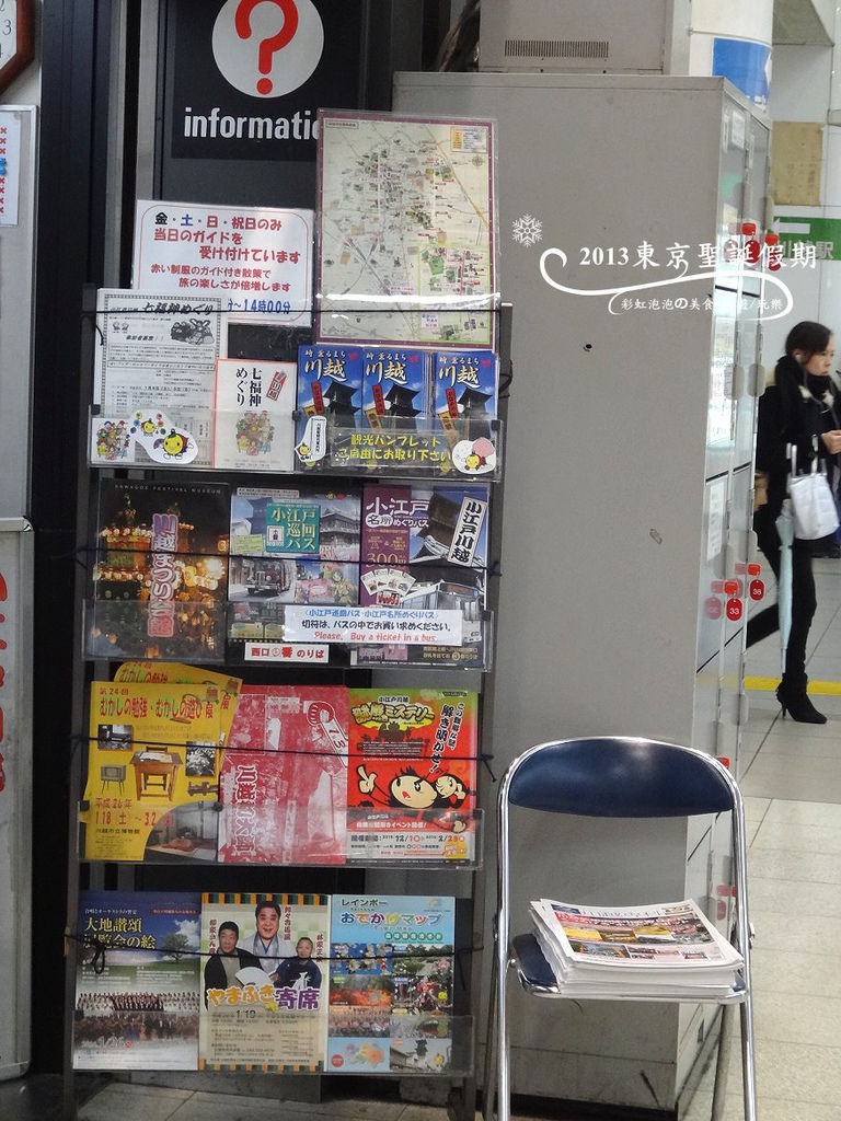 14.川越旅遊地圖